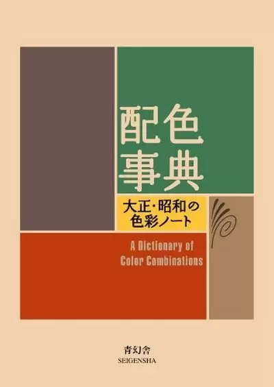 A Dictionary Of Color Combinations.jpg