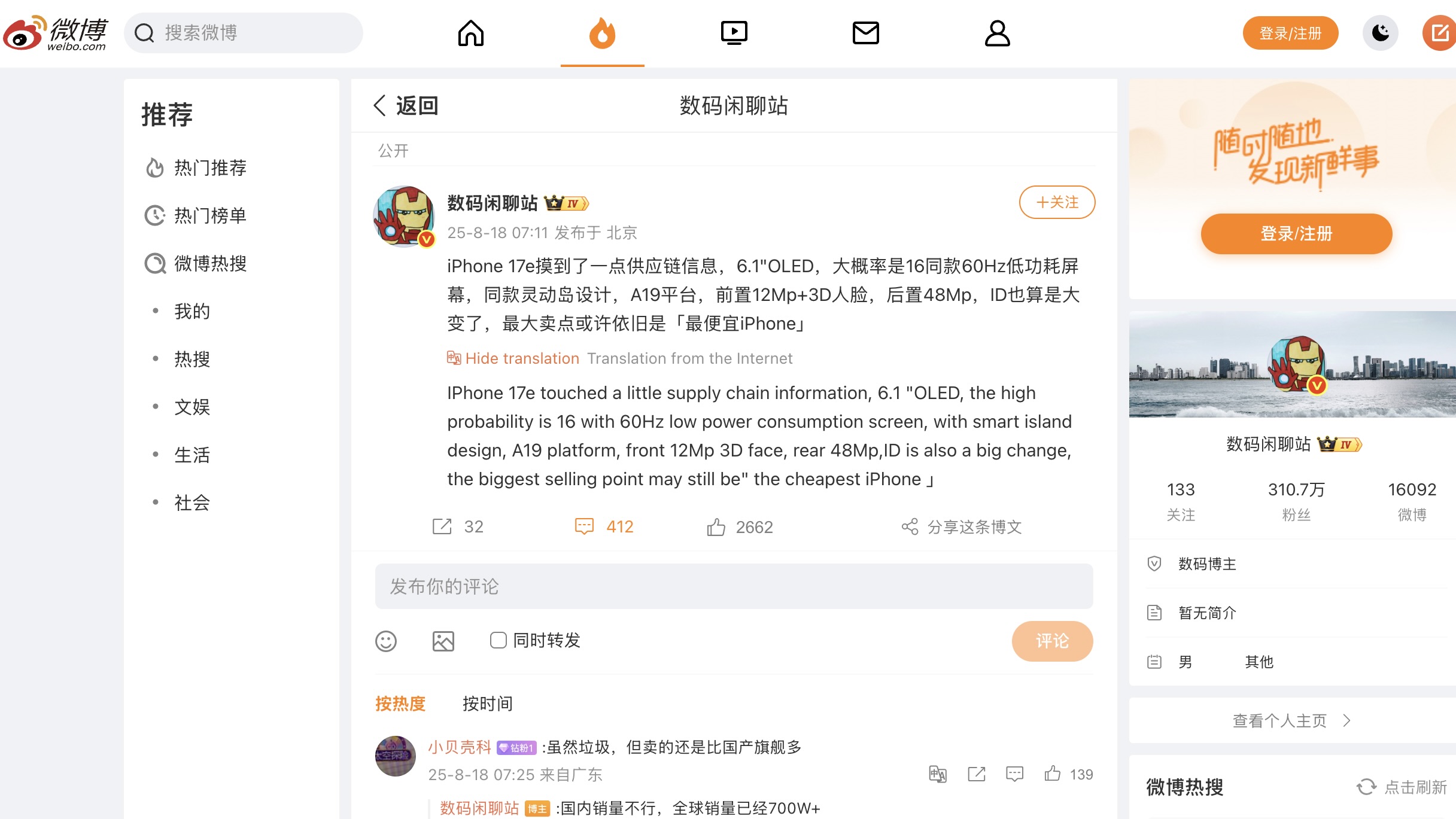 iPhone 17e będzie miał dużą przewagę na 16e – wyciekły szczegóły 4 Plotki o iPhone 17e, Digital Chat Station, Weibo
